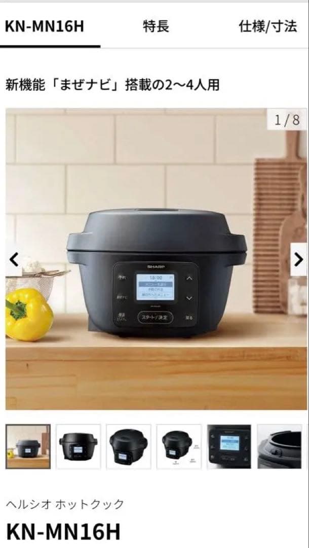 SHARP ヘルシオ ホットクック KN-MN16H KN-MN16H | ヘルシオ ホットクック：シャープ