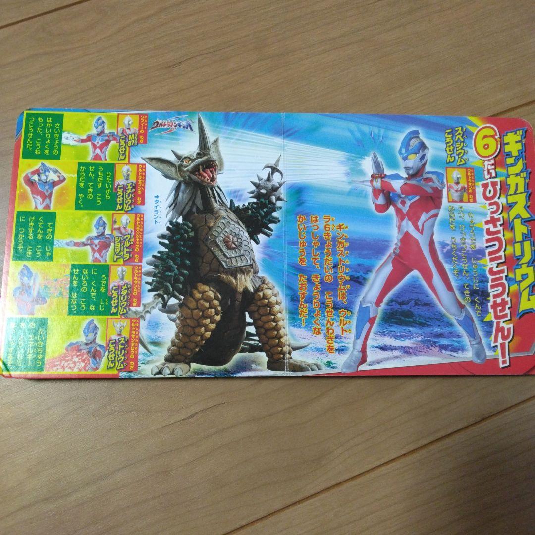 ウルトラマン 大怪獣バトル図鑑 6冊セット - メルカリ