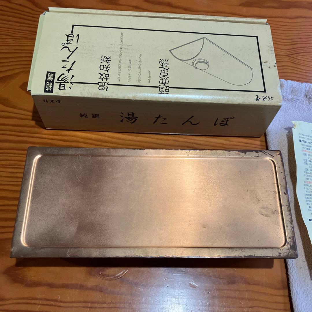 新光堂 湯たんぽ かまぼこ型 純銅製 箱、袋、替パッキン付き 首枕