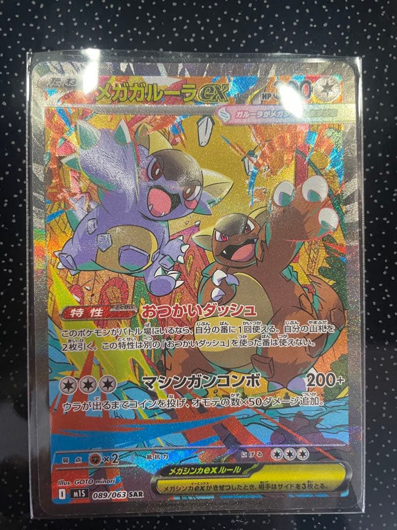 メガガルーラEX SAR ポケモンカード - メルカリ