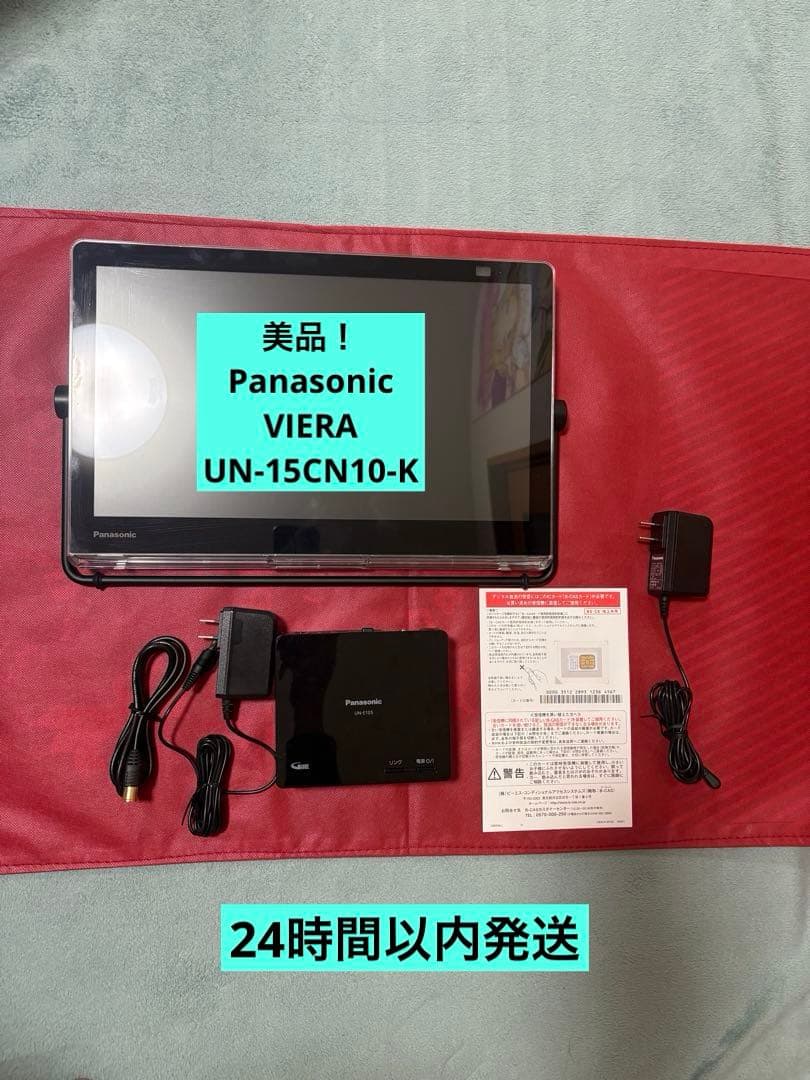 美品】Panasonic プライベート・ビエラ UN-15CN10-K 防水 - メルカリ