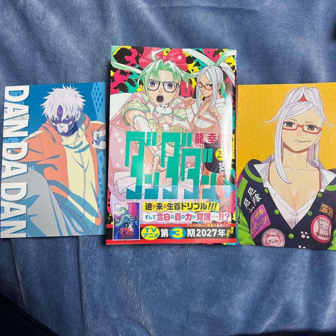 ダンダダン22 巻 特典カード2枚付き 新刊 初版 - メルカリ