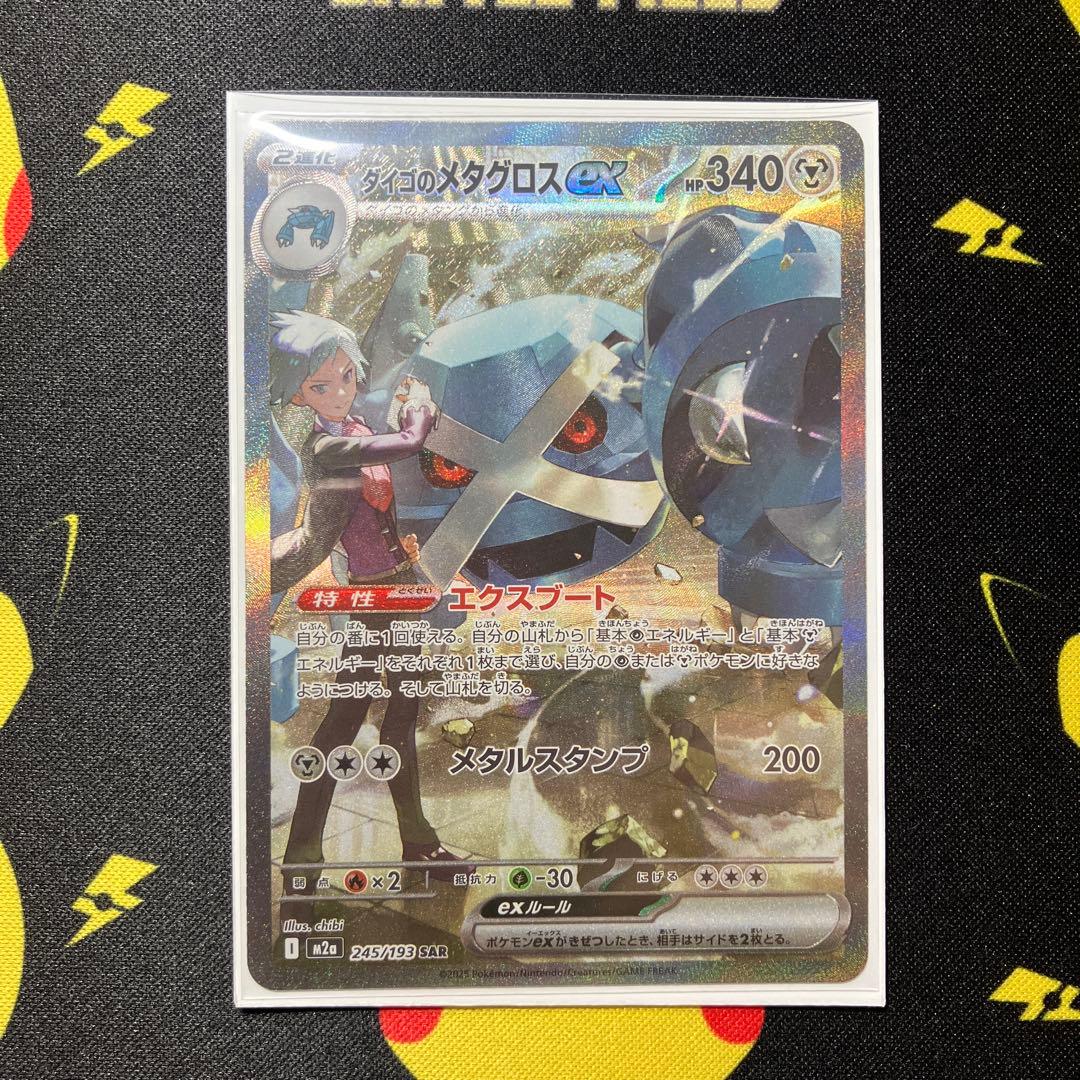 ダイゴのメタグロスex SAR 1枚 メガドリームex ポケモンカード - メルカリ