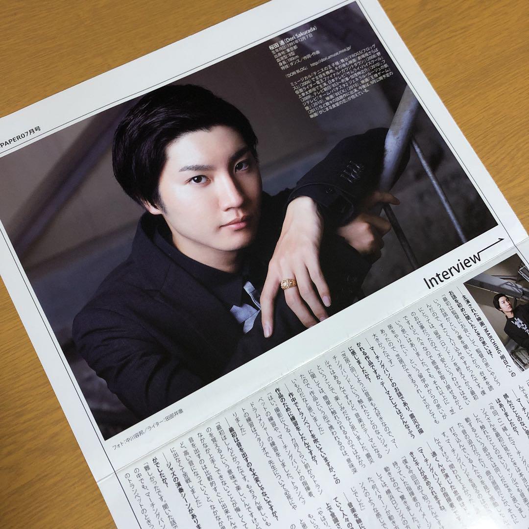 【送料無料】桜田通さん掲載2ページ（約A3サイズ）#6394