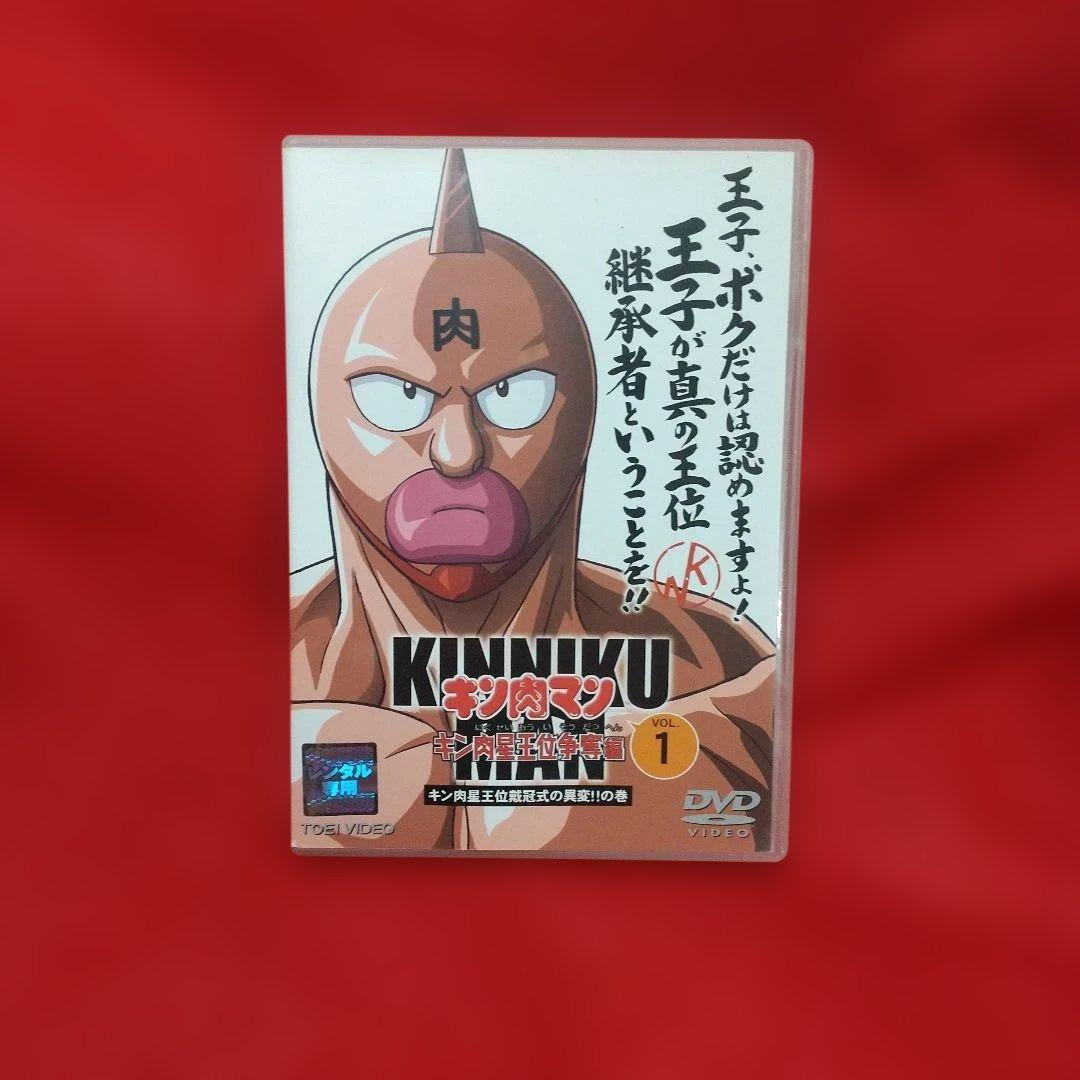 キン肉マン キン肉星王位争奪編 1巻 DVD レンタル版 アニメ - メルカリ
