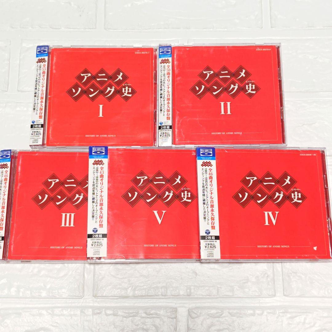 アニメソング史(ヒストリー)」5作品セット 2CD レンタル落ち - メルカリ