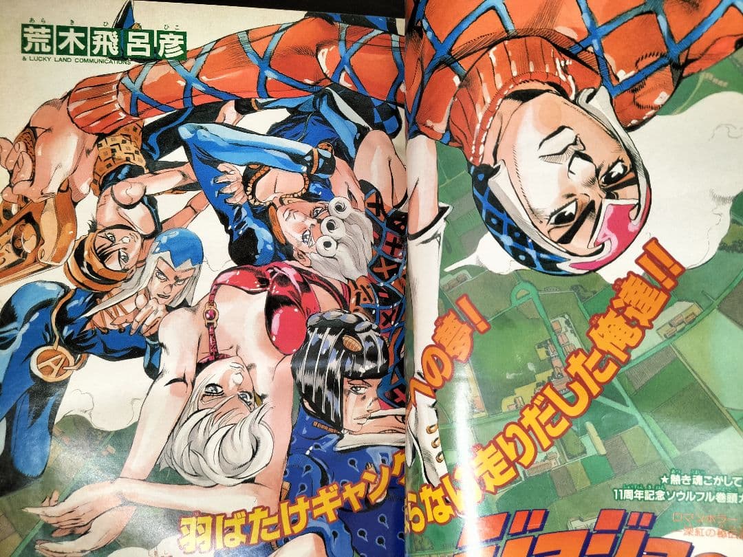 良品【週刊少年ジャンプ1998年9号】特別読切 ピアス ジョジョ連載11