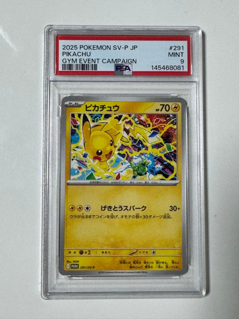 PSA9】ピカチュウ ジムバトルプロモ 291/SV-P げきとうスパーク - メルカリ