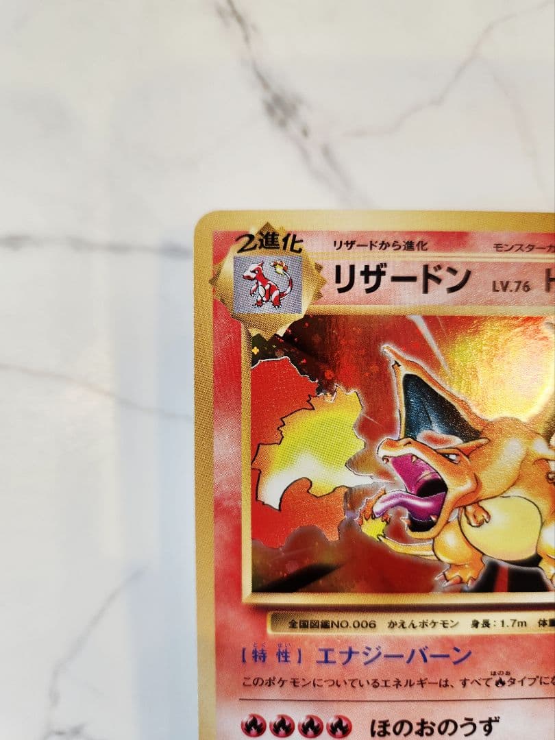 《美品》リザードン 20th Anniversary　20周年リザードン