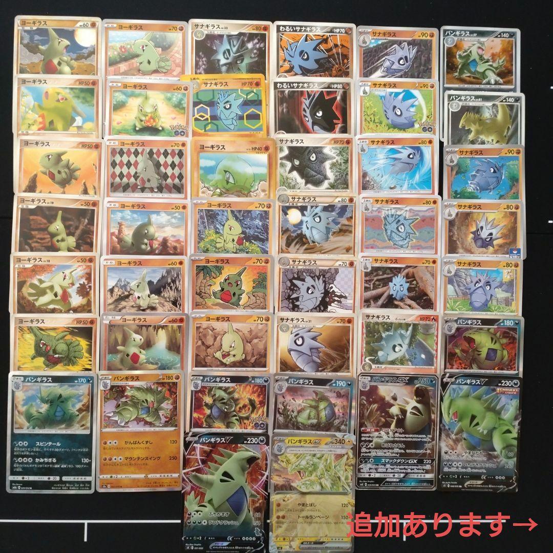 No.246 ヨーギラス サナギラス バンギラス セット♪ ポケモンカード ヨーギラス | ポケモンカードゲーム公式ホームページ