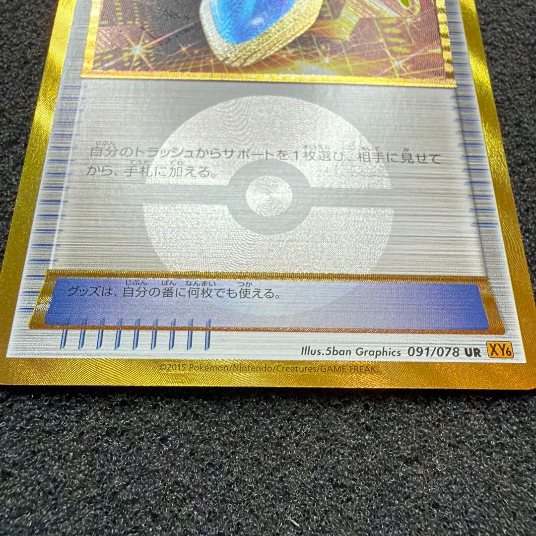 極美品】バトルサーチャー UR XY6 エメラルドブレイク 091/078 - メルカリ