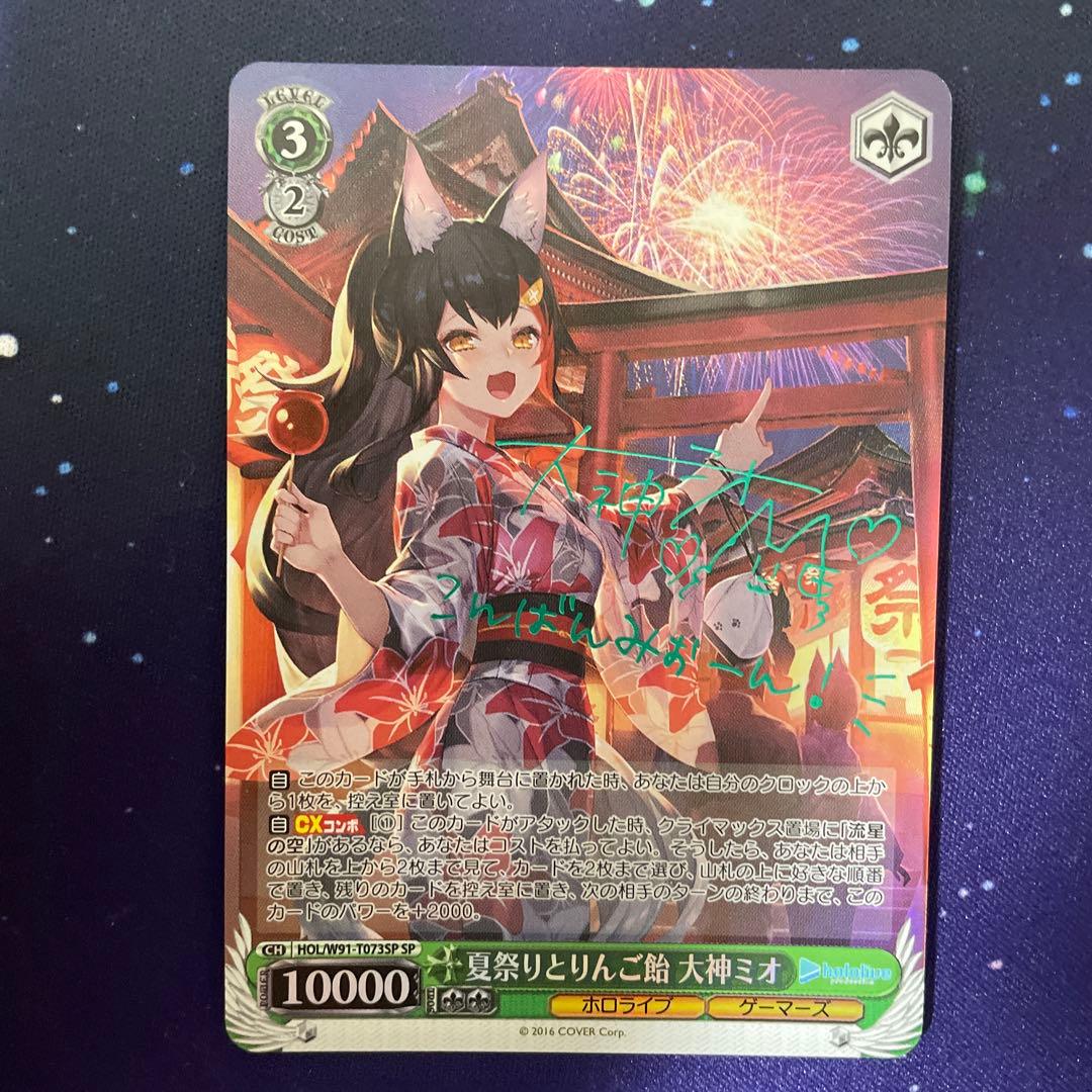 夏祭りとりんご飴 大神ミオ ホロライブ ゲーマーズ ヴァイスシュヴァルツ サイン ホロライブゲーマーズでヴァイスを楽しもう！｜ミズヤミ