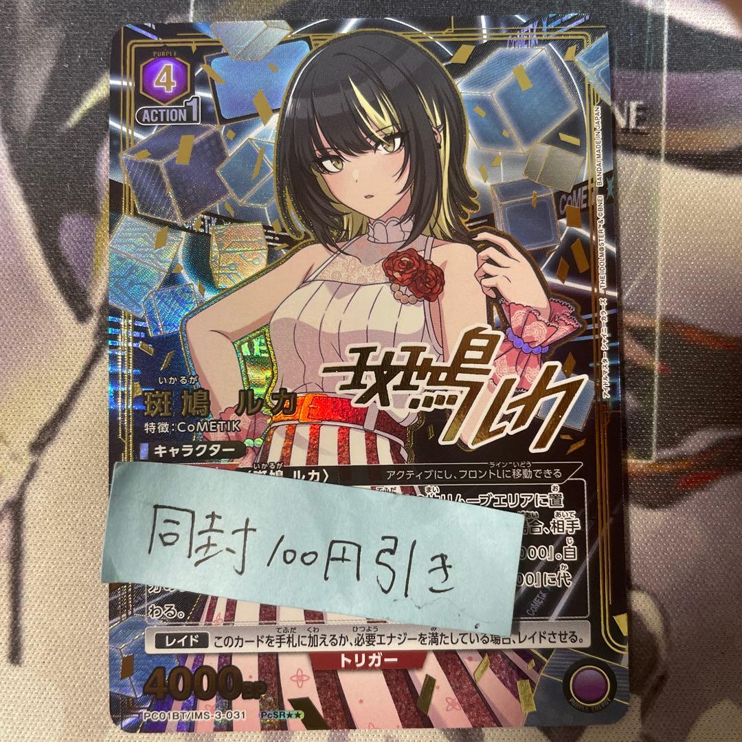 ユニオンアリーナ シャニマス 斑鳩ルカ PcSR星2 パラレル - メルカリ