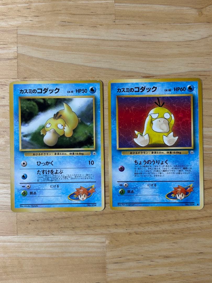 旧裏 カスミのコダック2種2枚 マークなし有 ポケモンカード - メルカリ