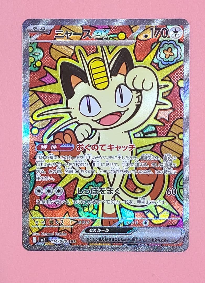 ポケカ ニャースex SAR - メルカリ