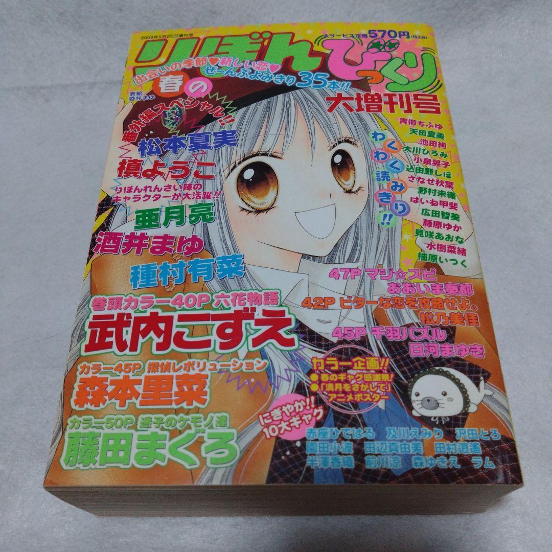 りぼん びっくり大増刊号 2003年5月増刊号 オール読み切り - メルカリ
