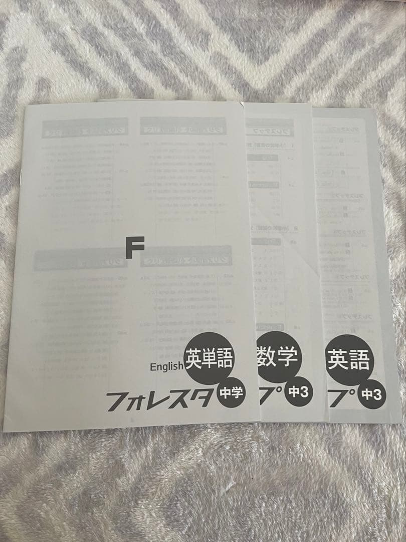 森塾 フォレスタ フォレスタステップ 英語 英単語 数学 中3 受験 学習