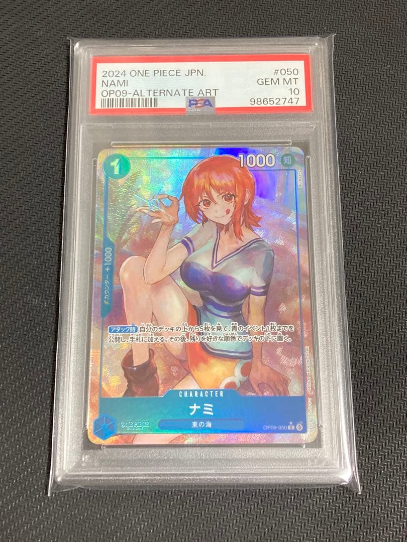 ナミ R パラレル OP09-050 PSA10 新たなる皇帝 - メルカリ