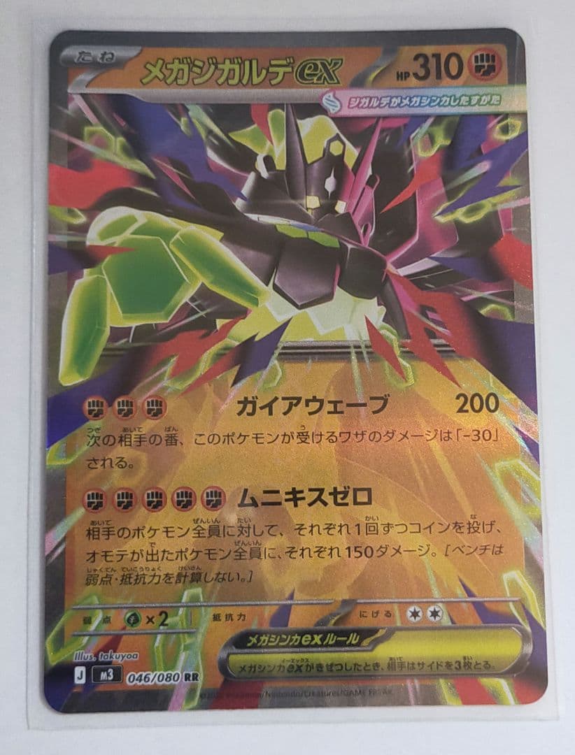 メガジガルデex RR ポケモンカード ムニキスゼロ 046/080 - メルカリ