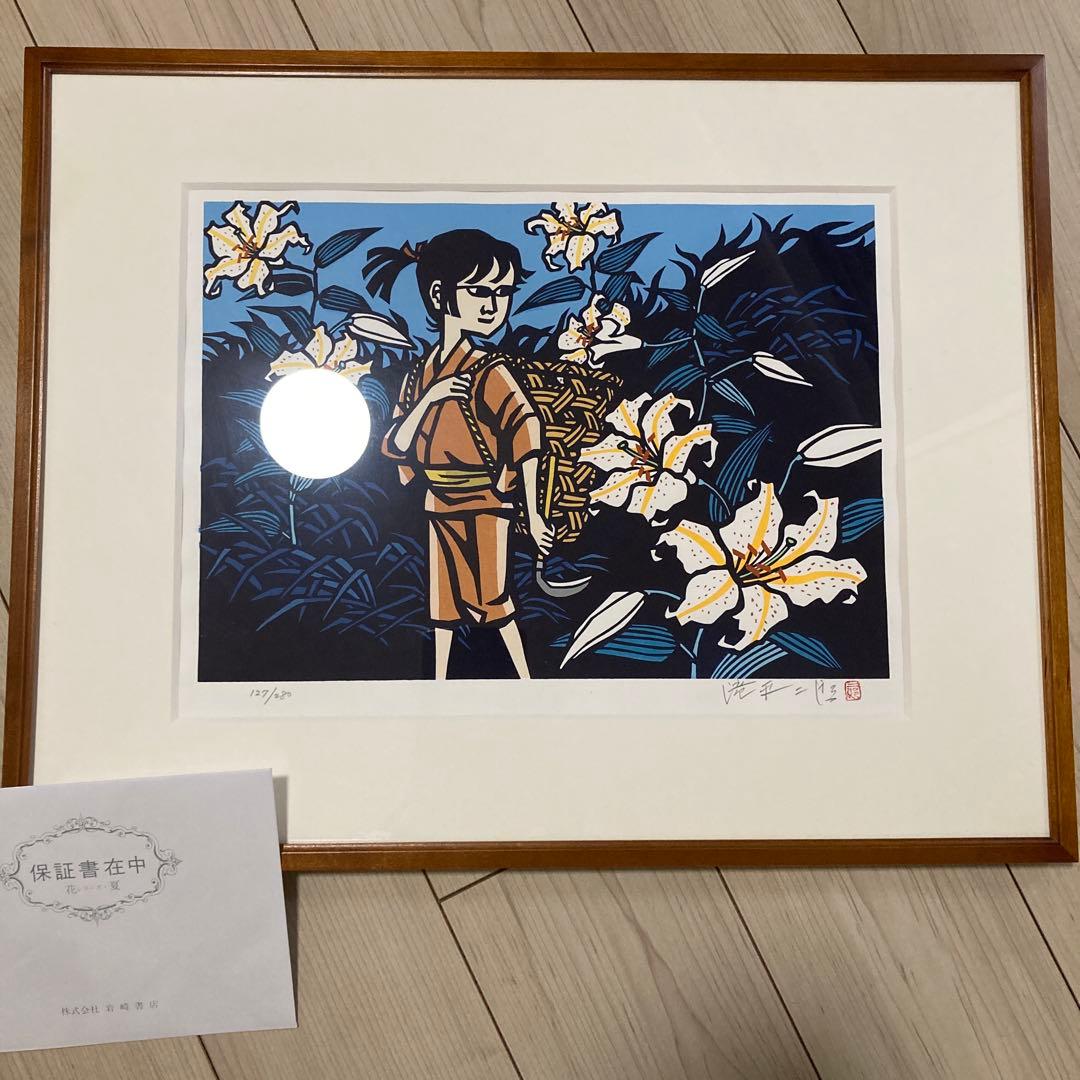 滝平二郎オリジナル版画 額装版 花シリーズ 夏 限定品 - メルカリ
