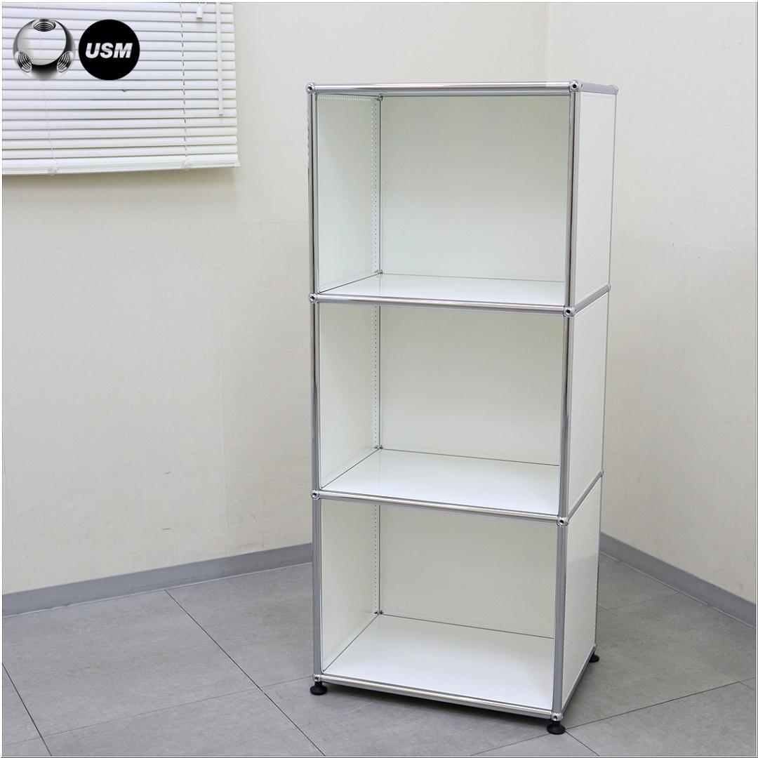 正規品 USM ハラーシステム キャビネット シェルフ 1列3段 ピュアホワイト USM USM Haller ハラーシステム 1列3段キャビネット フリップアップ