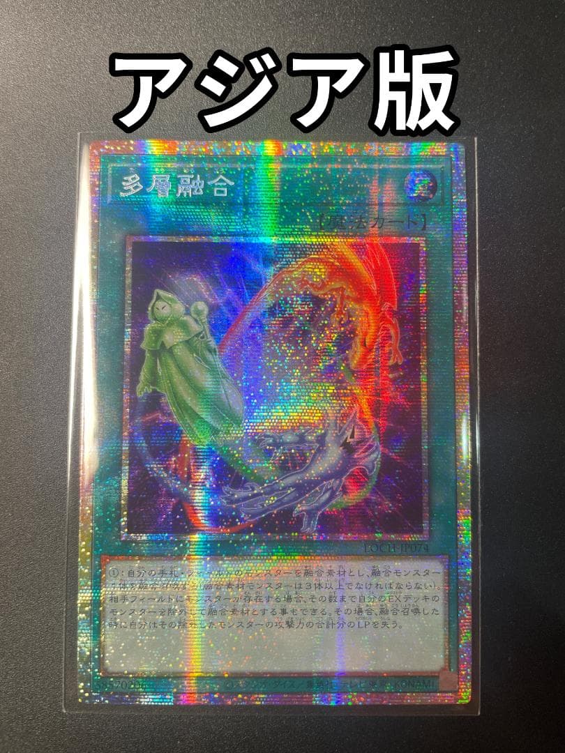 アジア版プリシク】遊戯王 多層融合 LOCH-JP074プリズマ - メルカリ