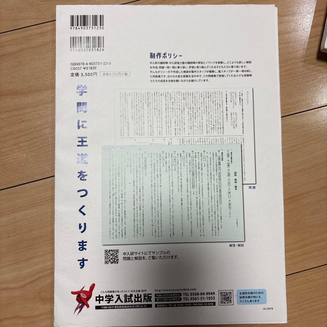 東海中 国語 単元別合格問題集 中学入試出版 過去問15年分 東海中学校