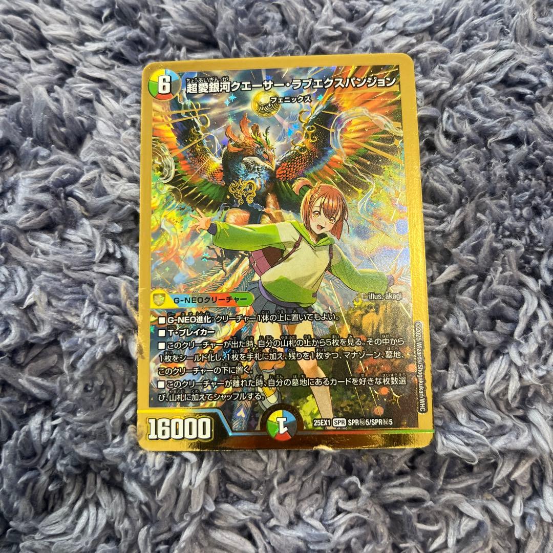 超愛銀河クエーサー・ラブエクスパンション シークレット - メルカリ