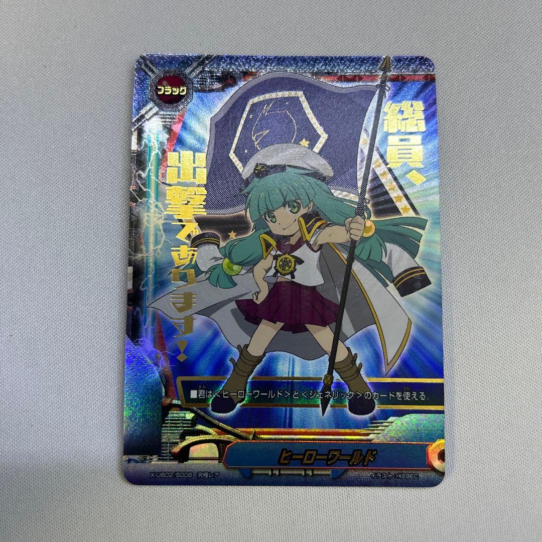 バディファイト ヒーローワールド 究極レア1枚 帝都クウ 超友戦艦