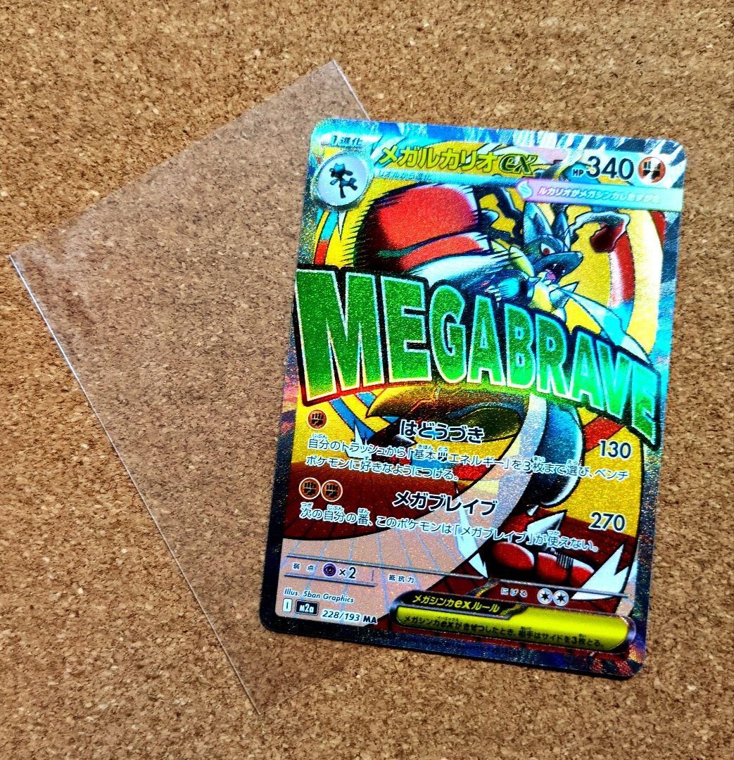 ポケモンカードゲーム メガルカリオex 228/193 MA - メルカリ