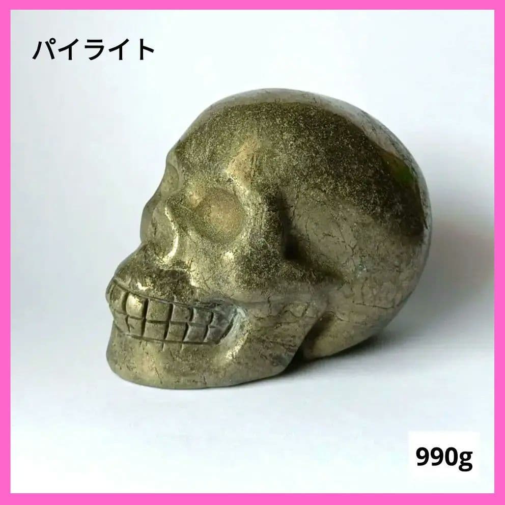 スカル　990g　パイライト　黄鉄鉱　骸骨　髑髏　ドクロ　天然石　置物 パイライト（黄鉄鉱）スカル（骸骨/ドクロ/ガイコツ）置物｜ペルー