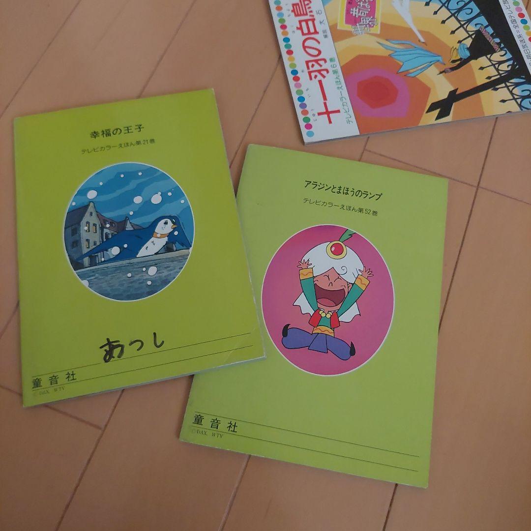 世界昔ばなし 童音社 59冊セット - メルカリ