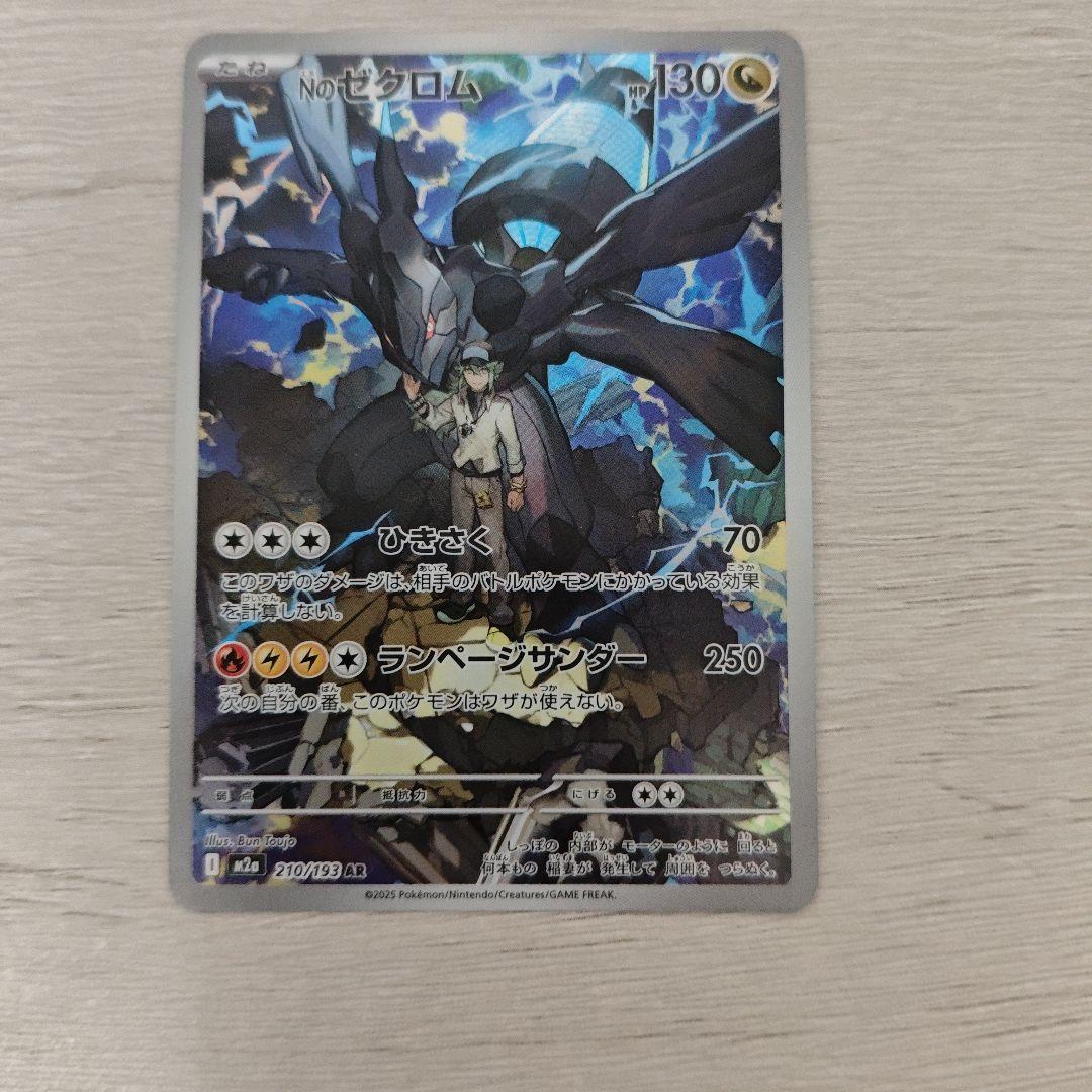 ゼクロム ポケモンカード HP130 - メルカリ
