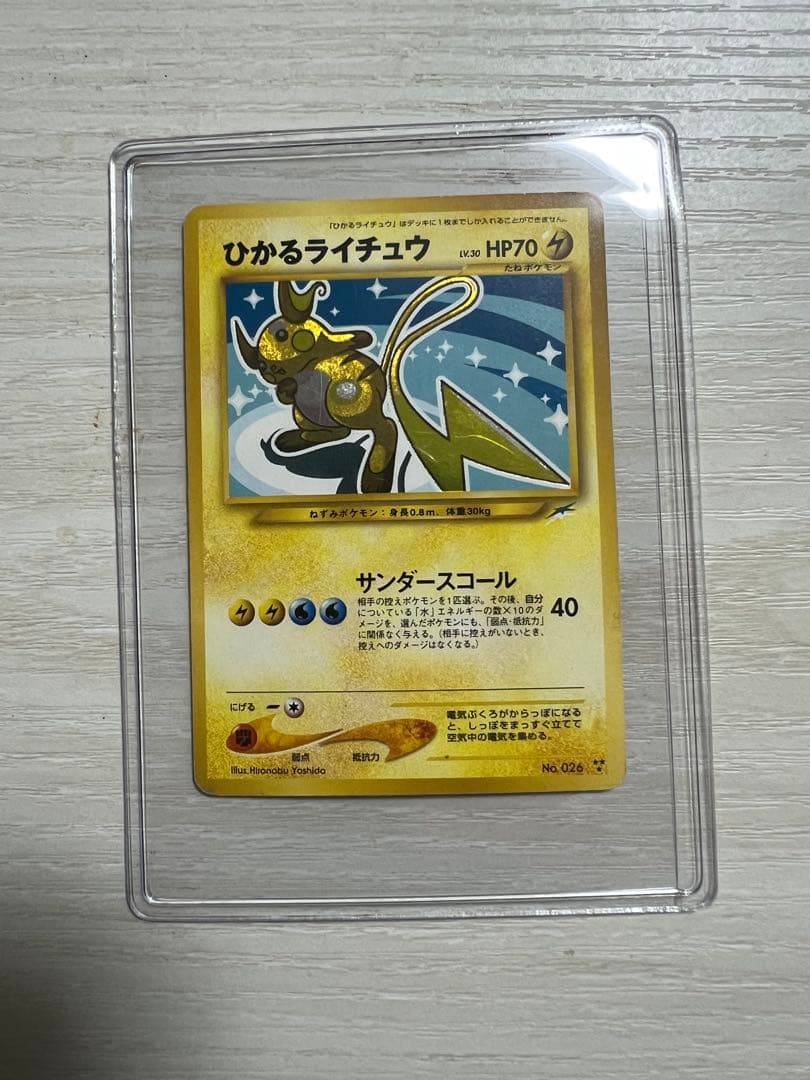 【希少】ひかるライチュウ 旧裏 ポケモンカード 旧裏 NEO ひかるライチュウ PSA8 闇、そして光へ… 1枚
