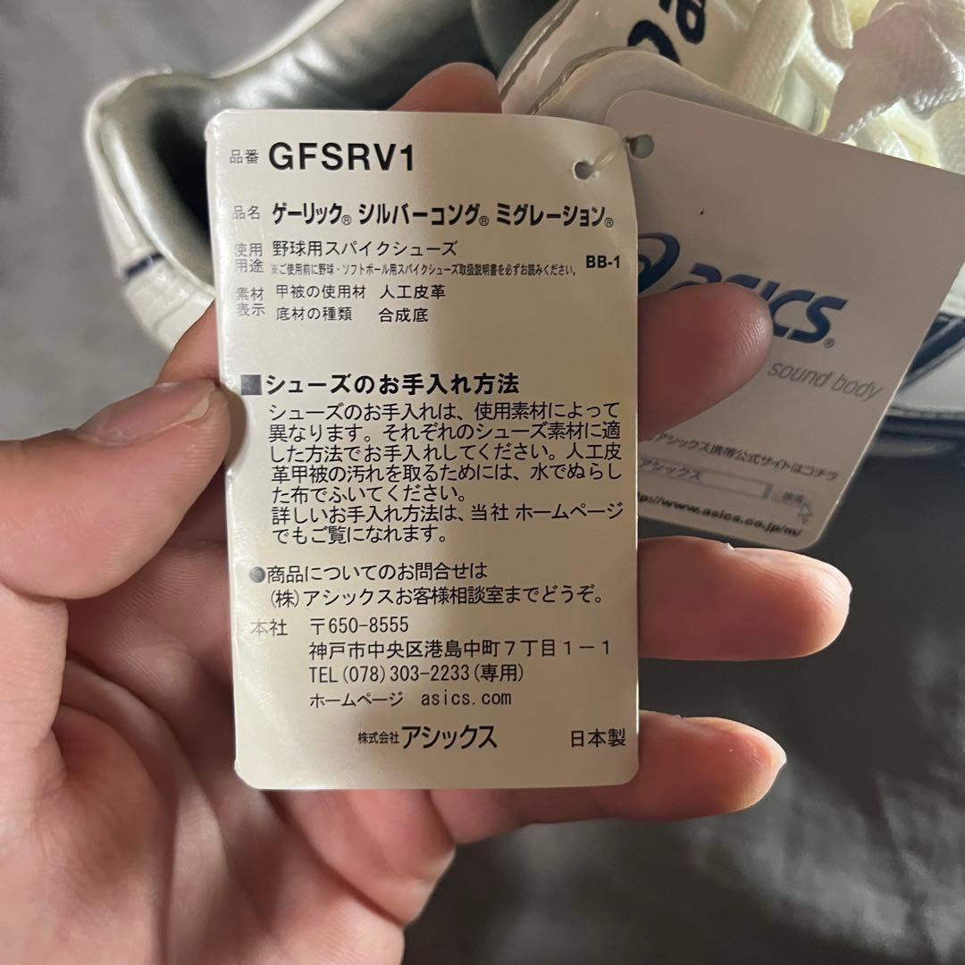 《タグ付き》asics ハイカットスパイク ホワイト/ネイビー　金属スパイク