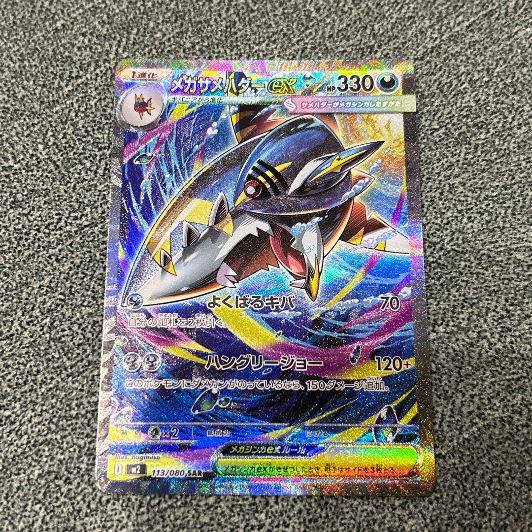 ポケカ メガサメハダーex SAR インフェルノX - メルカリ