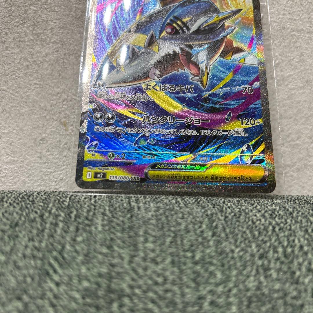 ポケカ メガサメハダーex SAR インフェルノX - メルカリ