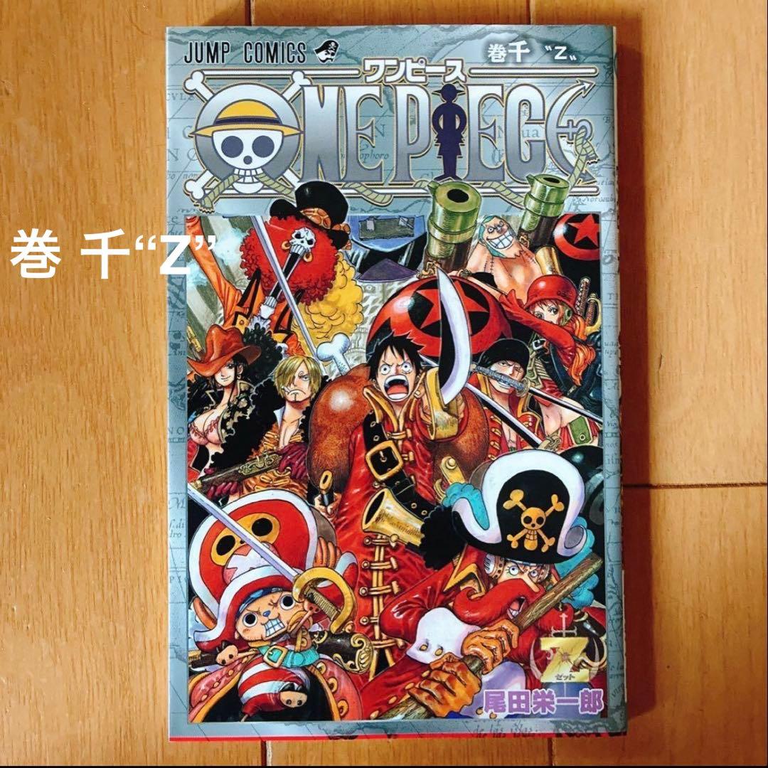 ワンピース 巻千Z ジャンプ・コミックス 【非売品】 - メルカリ