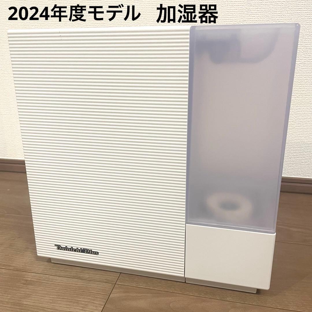 ✨2024年度モデル✨ダイニチ HD-RX324ハイブリッド加湿器 ホワイト