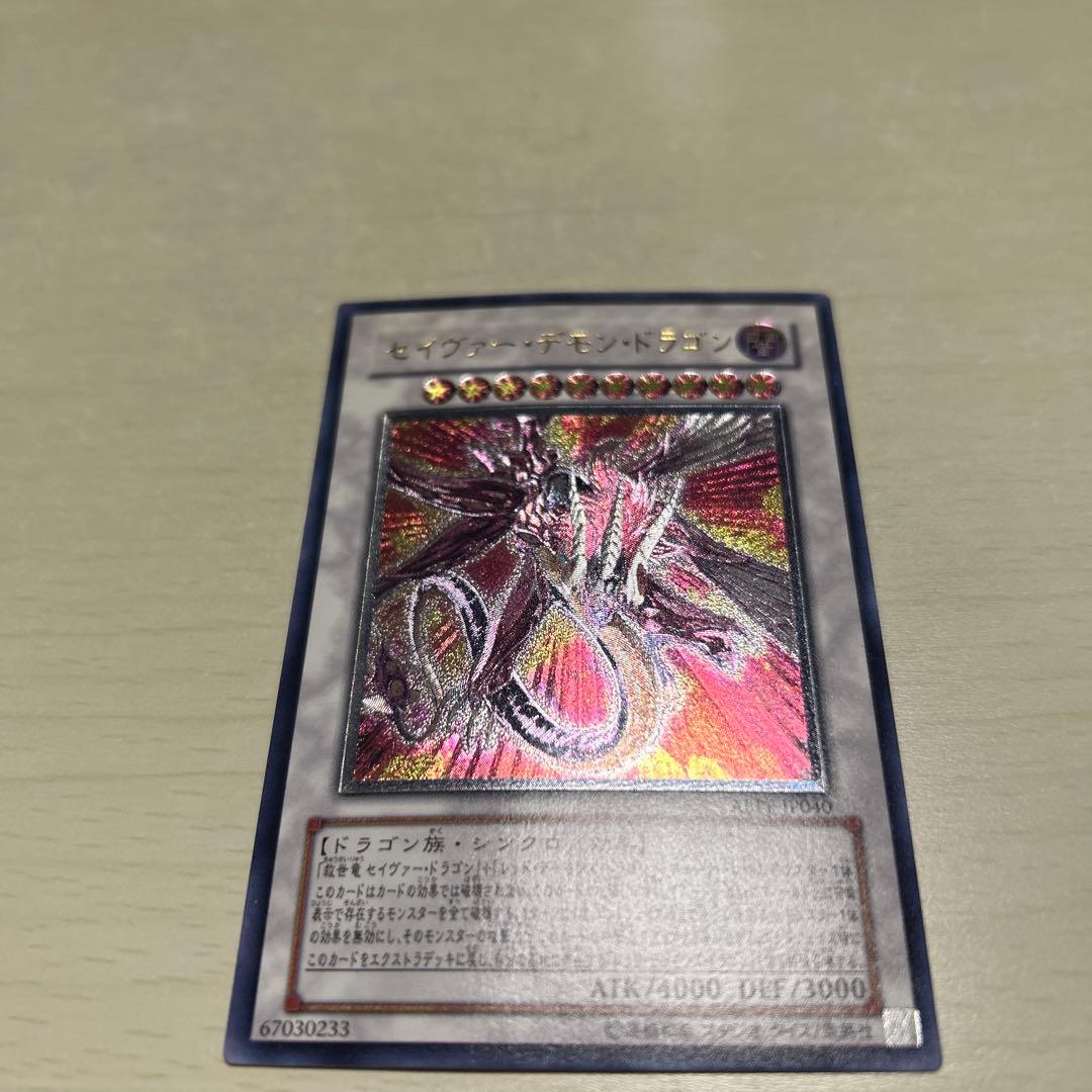 遊戯王 セイヴァー・デモンドラゴン レリーフ - メルカリ