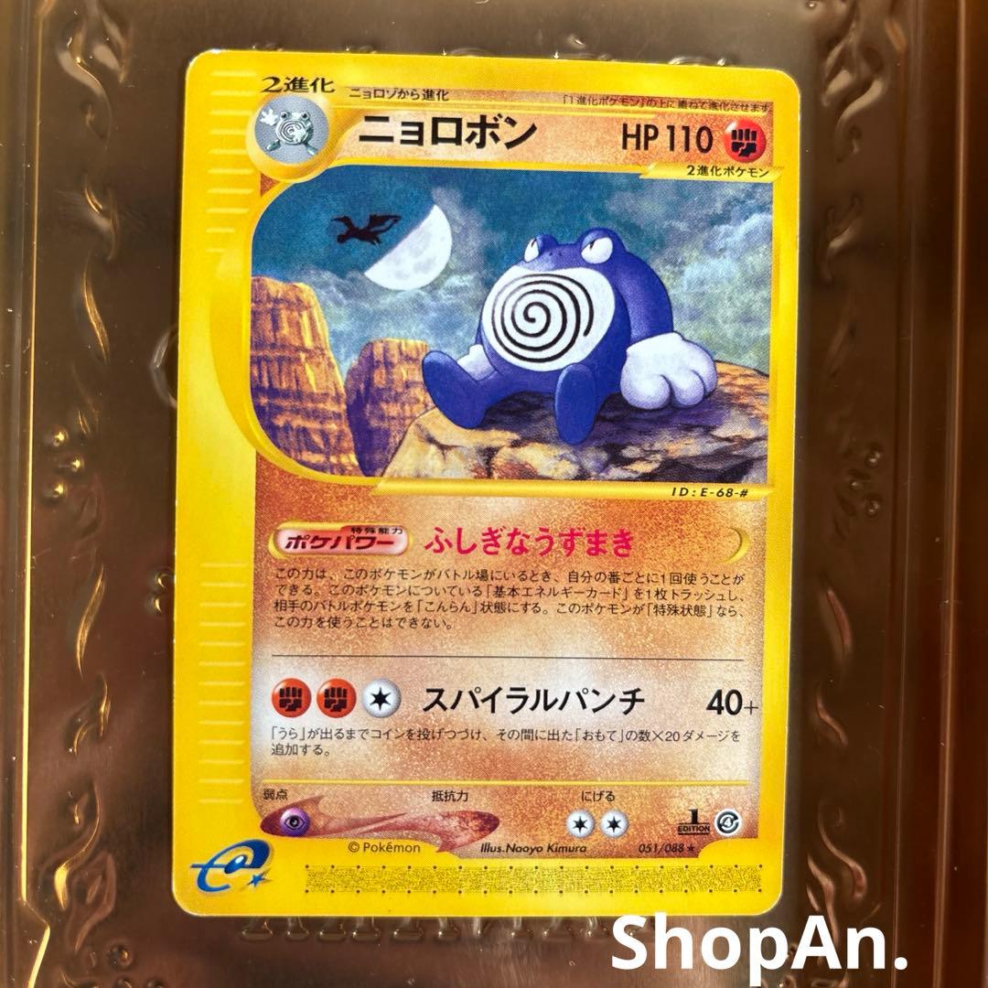 ニョロボン ☆ 拡張パック第4弾 裂けた大地 052/088 カードe - メルカリ