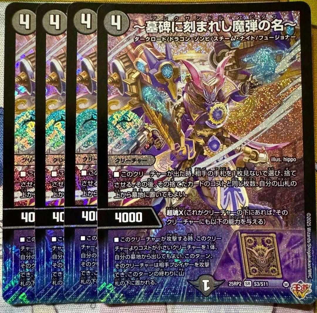 デュエマ アレクサンドルエピタフ 4枚 - メルカリ