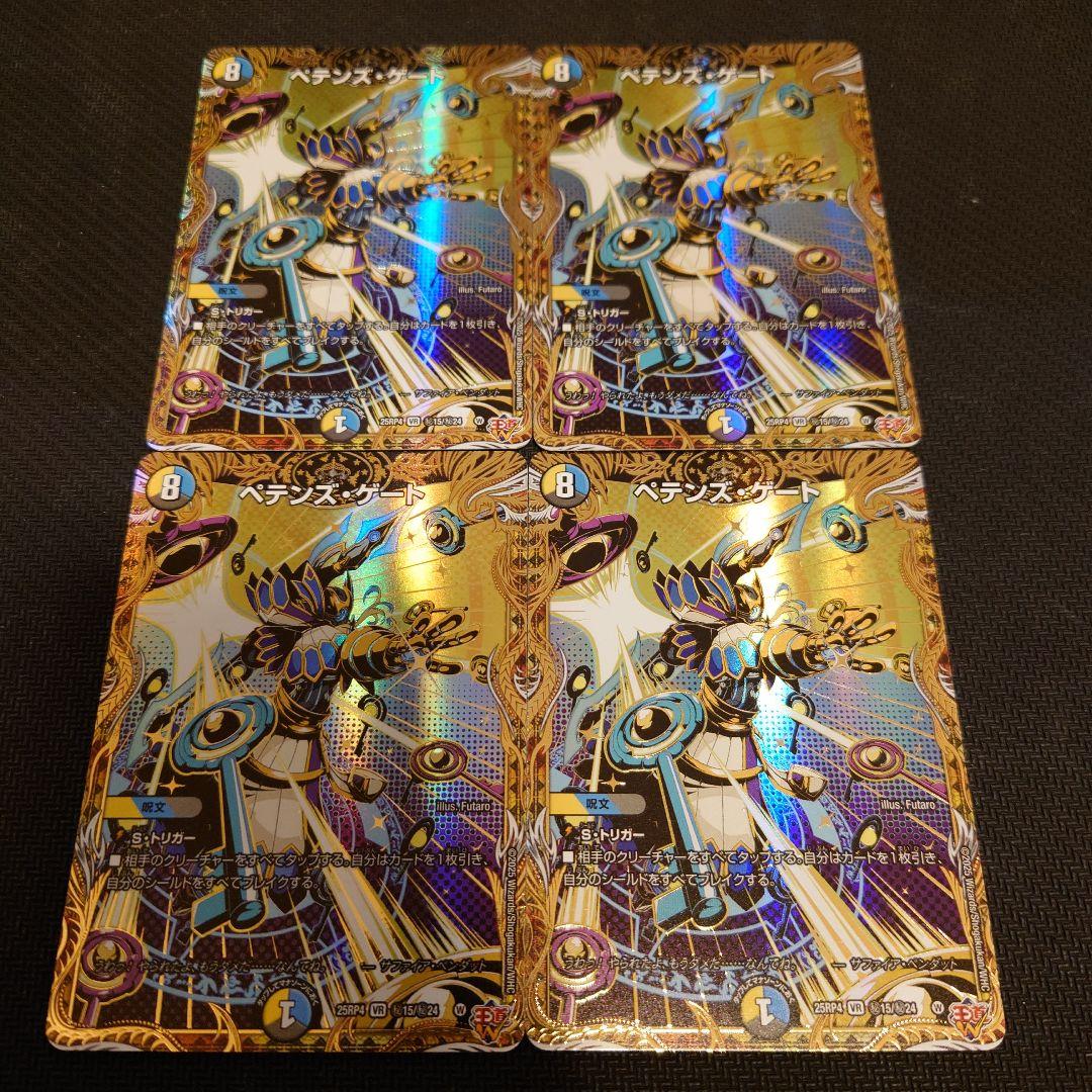 ペテンズ・ゲート ペテンズゲート シークレット 4枚 - メルカリ