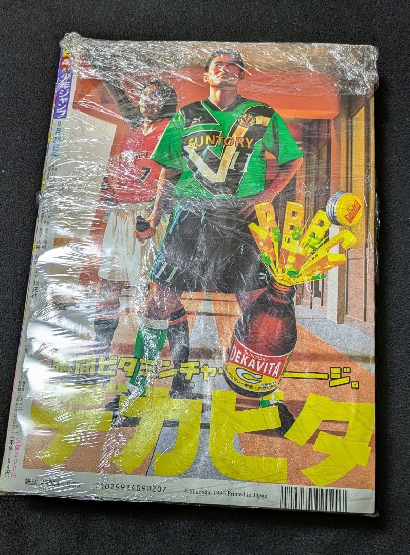週刊少年ジャンプ 1996年41号 ロマンスドーン特別読切センターカラー