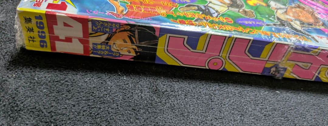 週刊少年ジャンプ 1996年41号 ロマンスドーン特別読切センターカラー