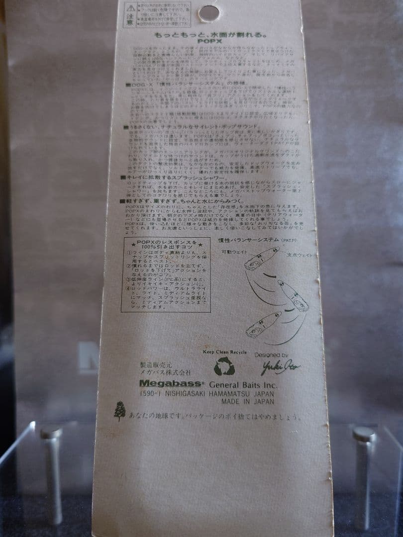 メガバス ポップX POP-X オールド '00 伊東サービス 新品未開封 - メルカリ