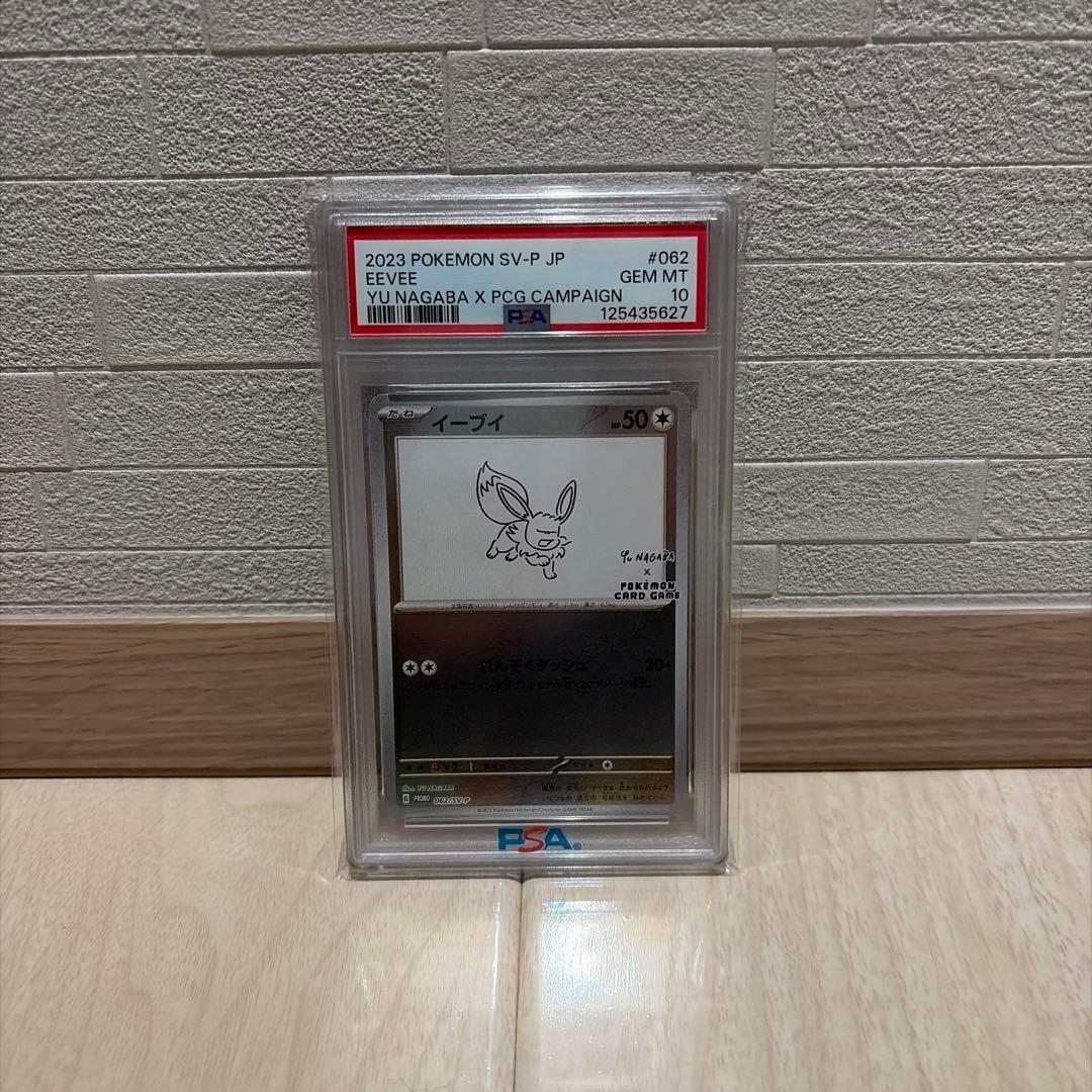 PSA10】イーブイ プロモ （062/SV-P） YU NAGAB - メルカリ