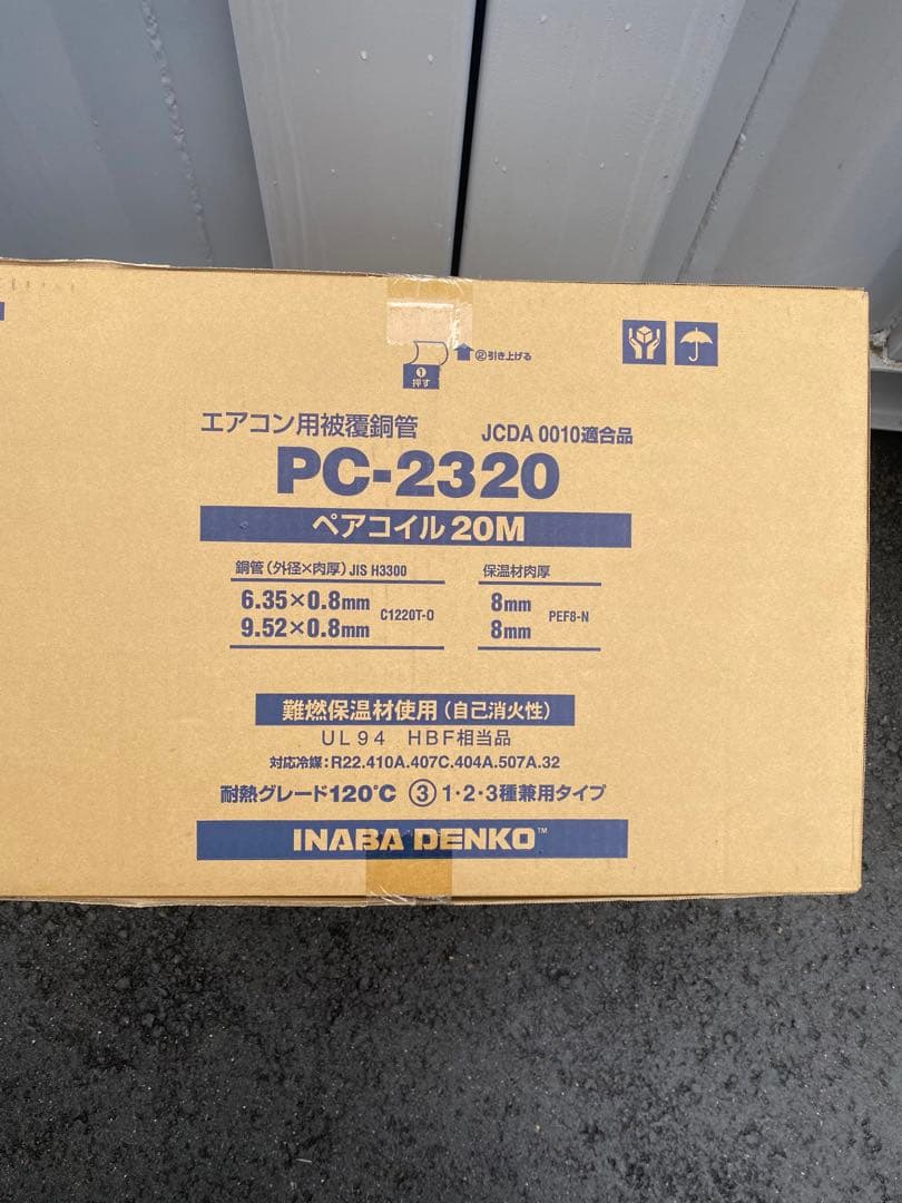 ダックス　因幡電工　ペアコイルPC-2320 4巻　PC2420 1巻 PC】ペアコイル | 製品情報 | 因幡電工 INABA DENKO（因幡電機産業）