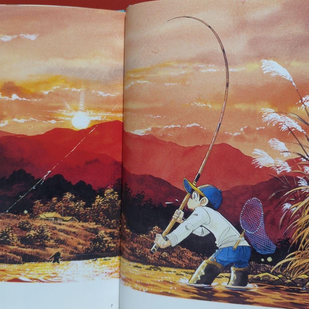 サイン入り】三平四季を往く : 矢口高雄マンガ家生活25年記念画集