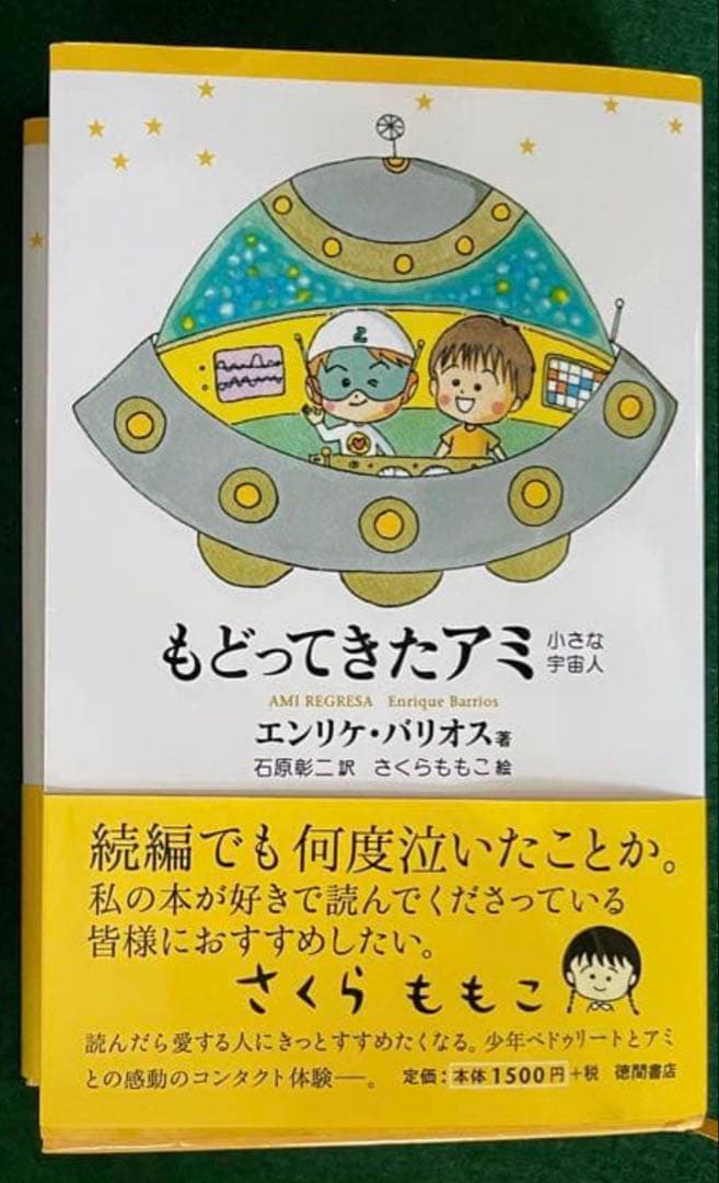 どらら様専用 もどってきたアミ - メルカリ